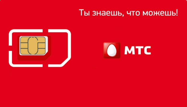 Sim карта мтс 4g для модема